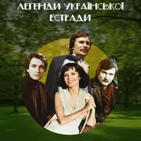 Легенди Української Естради у виконанні оркестру Львів