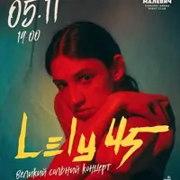 LELY45 Львів