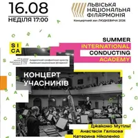 Летняя международная академия дирижирования. Концерт участников Львов