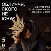 Обличчя, якого не існує. Майстерклас із ліплення масок від Зірки Савки Львів
