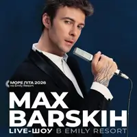 Live-шоу от МАКС БАРСЬКИХ в Emily Resort Львов