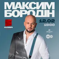 Максим Бородін Львов