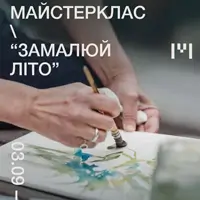 Майстерклас «Замалюй літо» у Гомін Центрі Львів