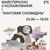 Майстерклас з колажування «Анатомія сновидінь» Львів