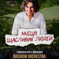 МІСЦЯ ЩАСЛИВИХ ЛЮДЕЙ. НА БІС. Львів