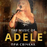 The music of Adele при свічках Львів