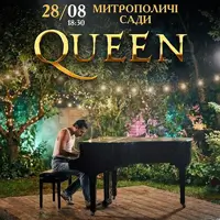 МУЗИКА QUEEN В САДУ Львів
