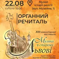 Музика в Старому Львові. Органний речиталь Львів