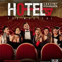 Мюзикл Львів