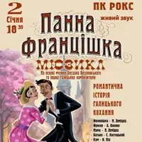 Мюзикл «Пани Францішка» Львов