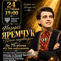 «НАЗАРИЙ ЯРЕМЧУК »Песня навсегда« К 75-летию со Дня рождения» Львов