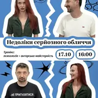 Недоліки серйозного обличчя Львів