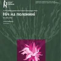 Ніч на полонині Львів