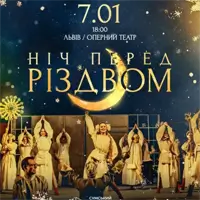 Ночь перед Рождеством Львов