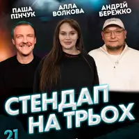 Новогодний Стендап Львов