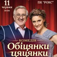 Обещания, бла-бла. Львов