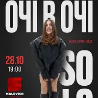 ОЧІ В ОЧІ. SOLO Львов