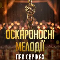 Оскароносні мелодії при свічках Львів