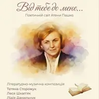 Від тебе до мене Львів