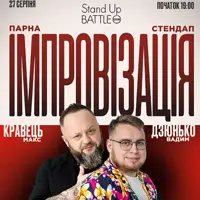 ПАРНАЯ ИМПРОВИЗАЦИЯ: ДЗЮНЬКО, КРАВЕЦ Львов