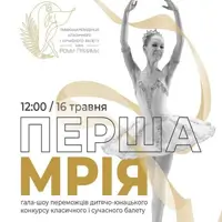 «Перша мрія» гала-шоу від учасників резиденції ім. Роми Прийми Львів