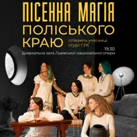 ПІСЕННА МАГІЯ ПОЛІСЬКОГО КРАЮ Львів