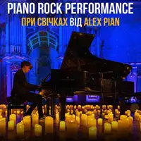 PIANO ROCK PERFORMANCE. ALEX PIAN Львов