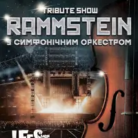 Rammstein с симфоническим оркестром. Tribute show Львов