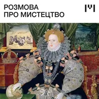 Розмова про мистецтво «Історія ретуші. Мистецтво і брехня» Львів
