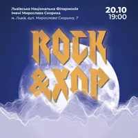 Rock&Хор Львів