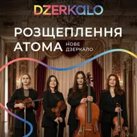РОЗДЕЛЕНИЕ АТОМА Львов
