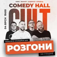 РОЗГОНИ: КРАВЕЦЬ, ВАХНИЧ, АНДРЄЄВ, НЕБО Львів