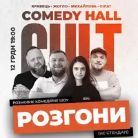 РОЗГОН: Пилат, Кравец, Михайлова, Жогло Львов