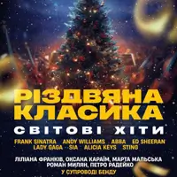 Рождественская классика. Мировые хиты Львов
