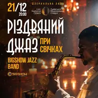 Рождественский джаз при свечах Львов