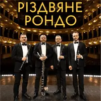 РІЗДВЯНЕ РОНДО Львів