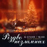 Різдво незламних Львів