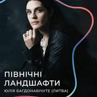СЕВЕРНЫЕ ПЕЙЗАЖИ Львов