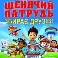 Щенячий патруль Львів