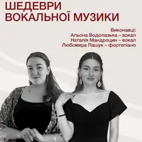 Шедеври вокальної музики Львів