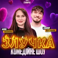 Шоу «Слияние» Львов