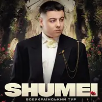 SHUMEI. ВСЕУКРАИНСКИЙ ТУР Львов