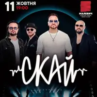 СКАЙ НАРУШЕНИЯ Львов