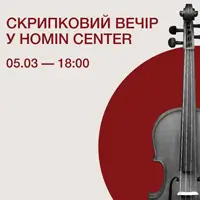 Скрипичный вечер в HOMIN center Львов