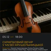Скрипичный вечер в Музее Крушельницкой Львов