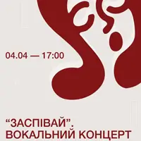 «Спой». Вокальный концерт в HOMIN центре Львов