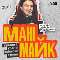 СТЕНДАП: МАНИМАЙК Львов