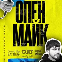 СТЕНДАП: ОПЕНМАЙ Львів