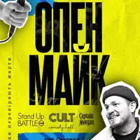 СТЕНДАП: ОПЕНМАЙК Львов