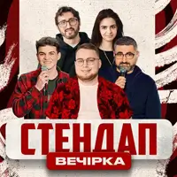 СТЕНДАП-ВЕЧІР | Дзюнько, Едем, Данкевич, Михайлова, Соколов Львів